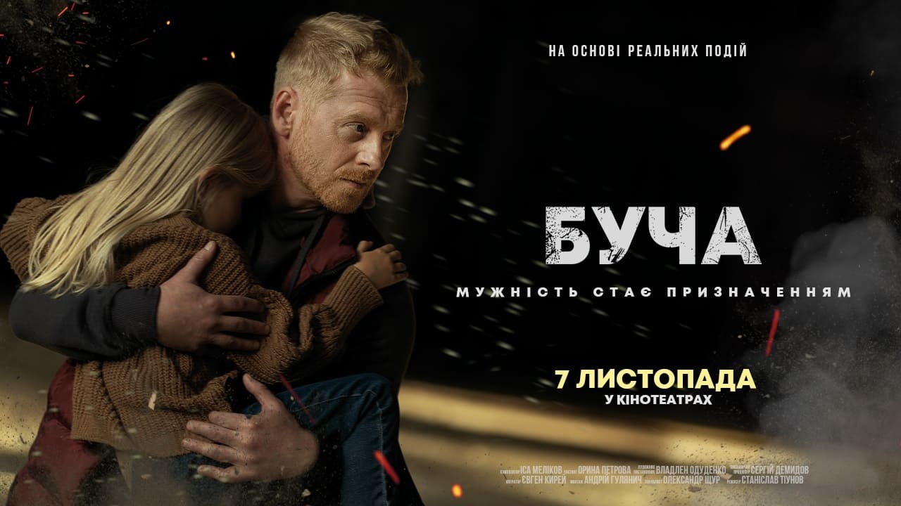 Кадр з фільму